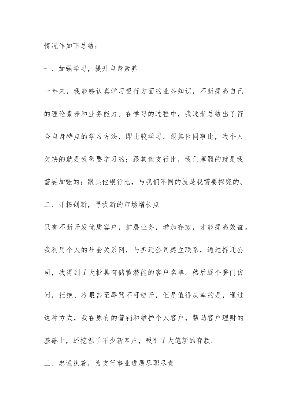 精选员工个人年度工作总结锦集7篇-_第2页