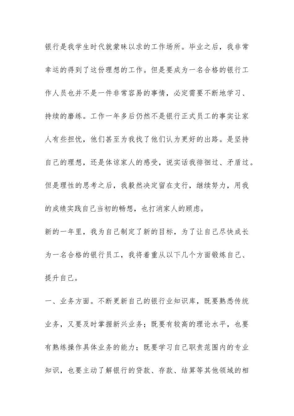 精选员工个人年度工作总结锦集7篇-_第3页