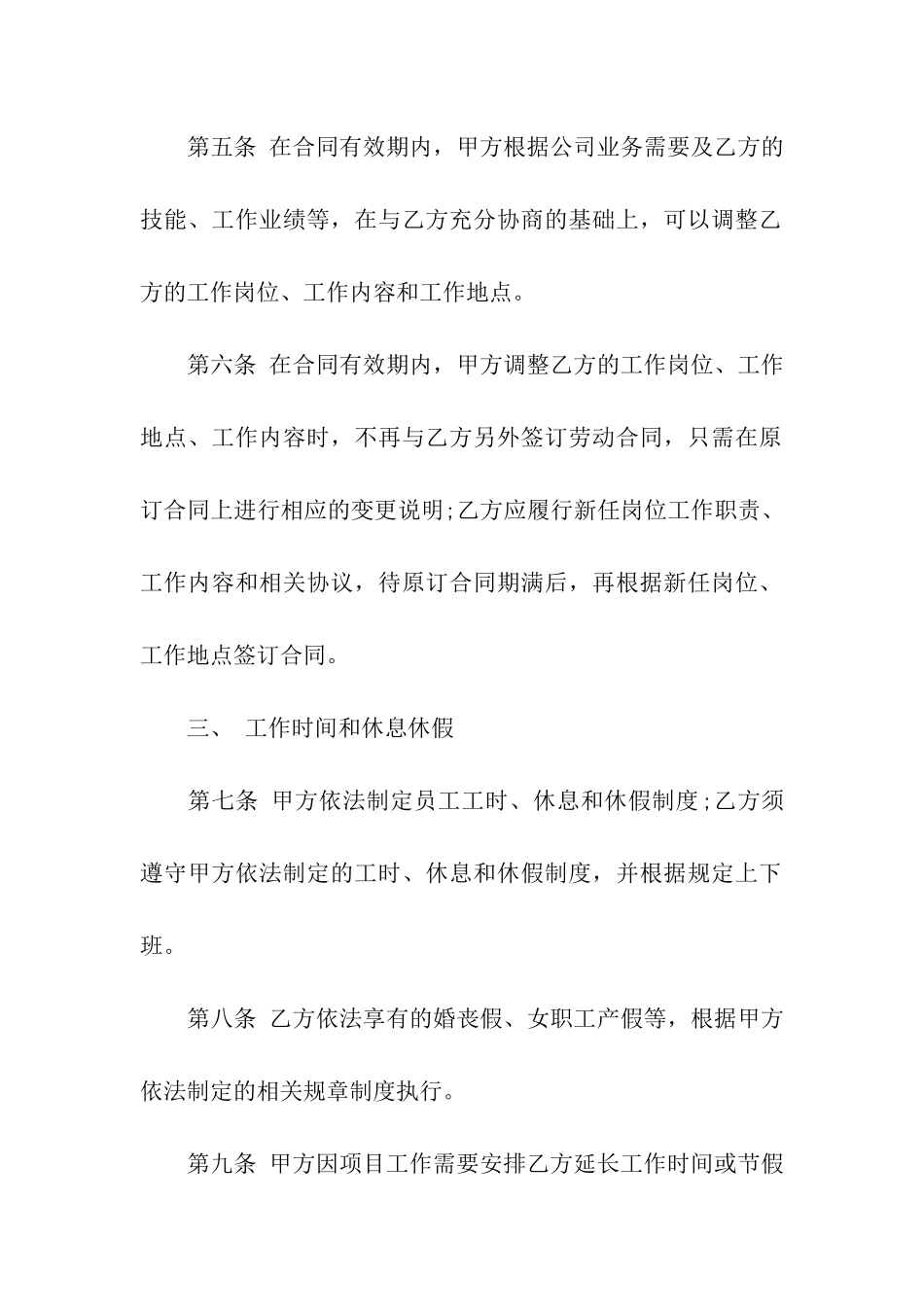 精选员工劳动合同模板集合六篇_第2页