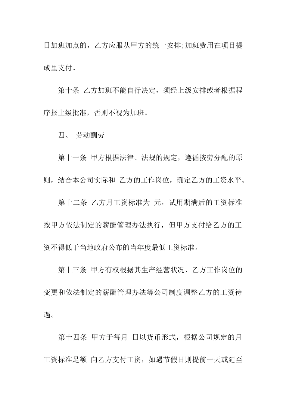 精选员工劳动合同模板集合六篇_第3页