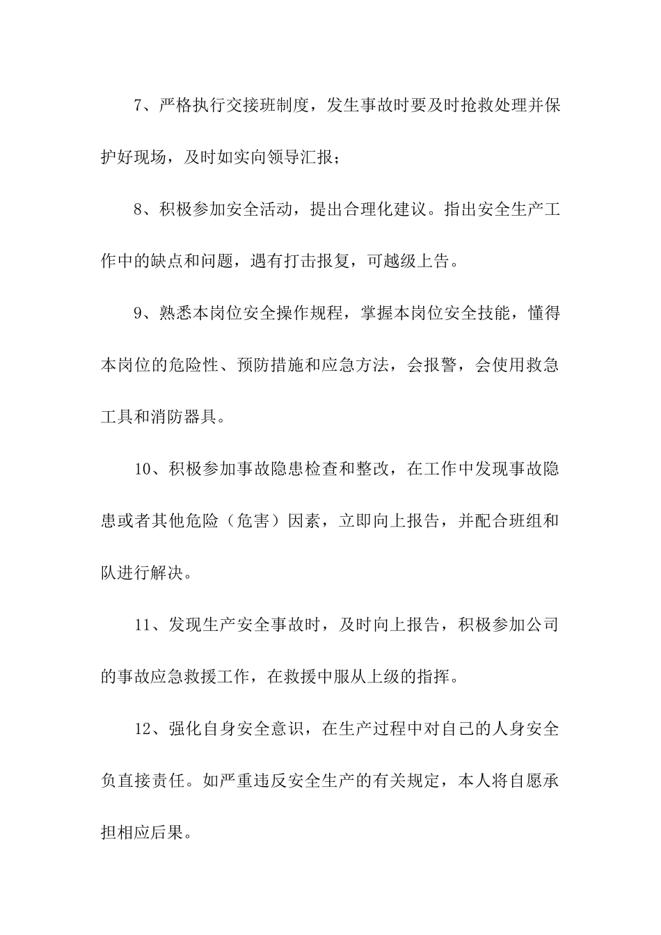 精选员工安全承诺书汇编5篇_第2页