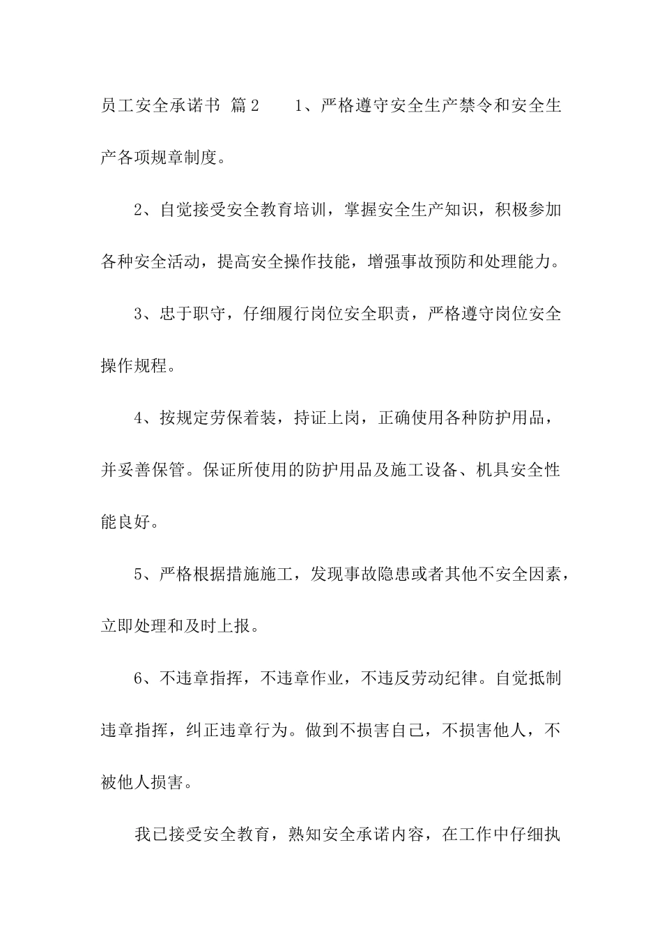 精选员工安全承诺书汇编5篇_第3页