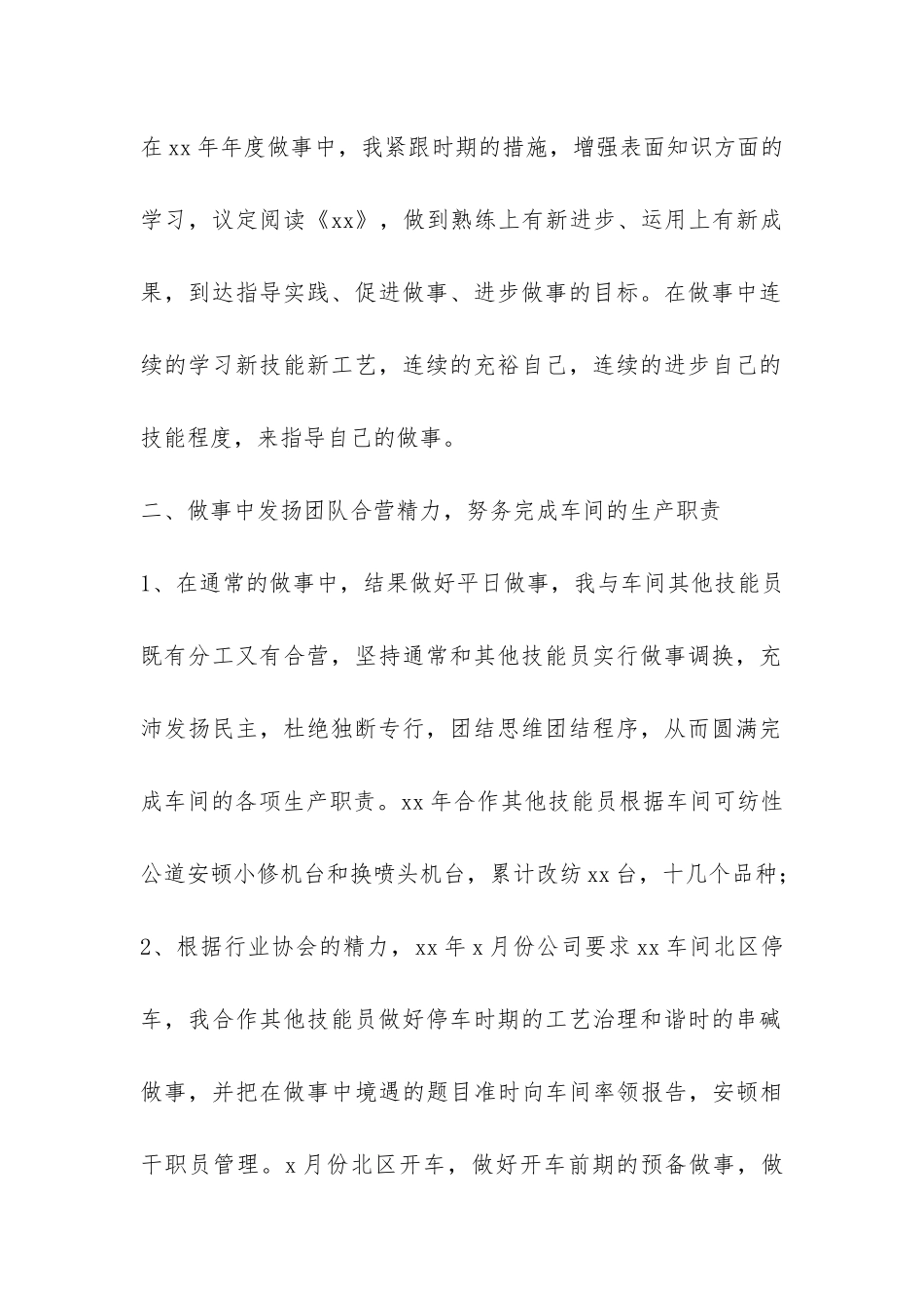 精选员工年终个人工作总结汇总5篇-_第2页