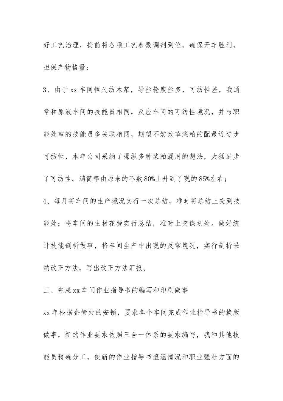 精选员工年终个人工作总结汇总5篇-_第3页