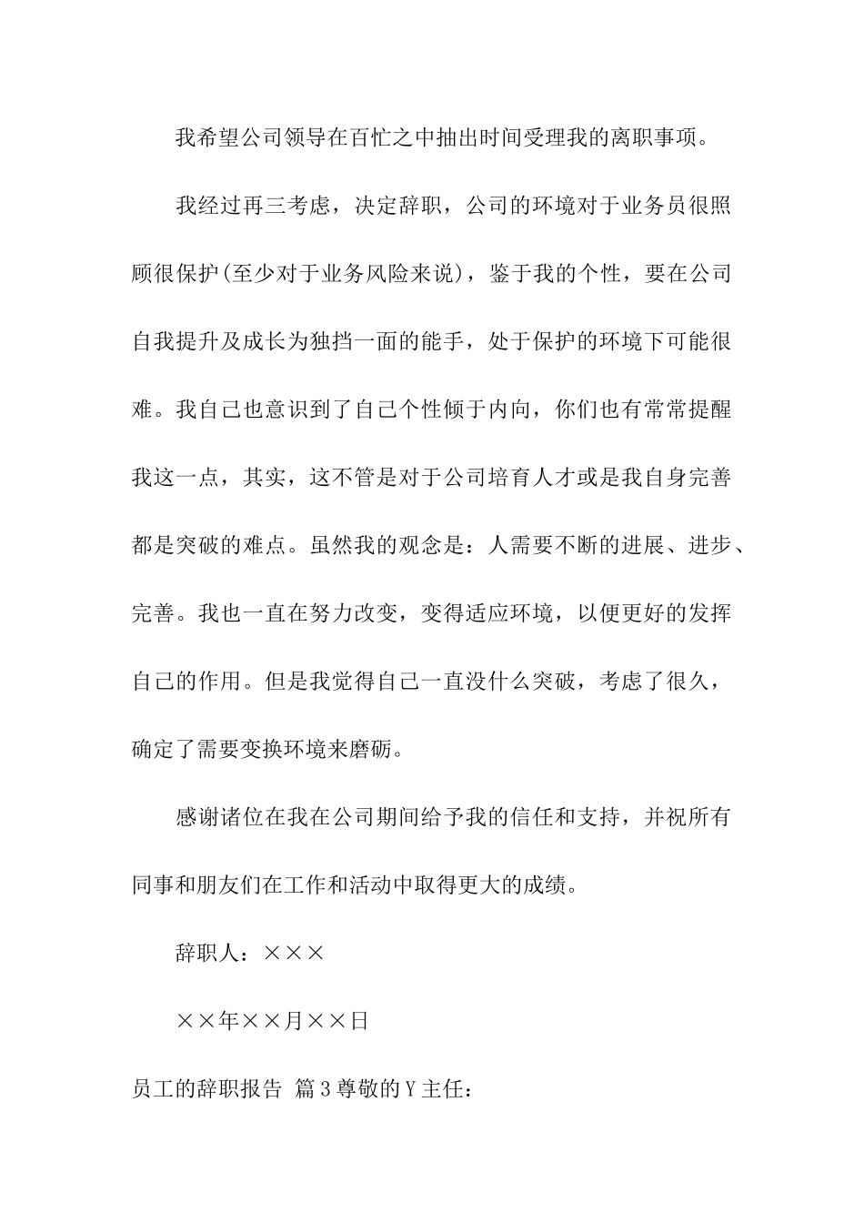 精选员工的辞职报告四篇_第3页