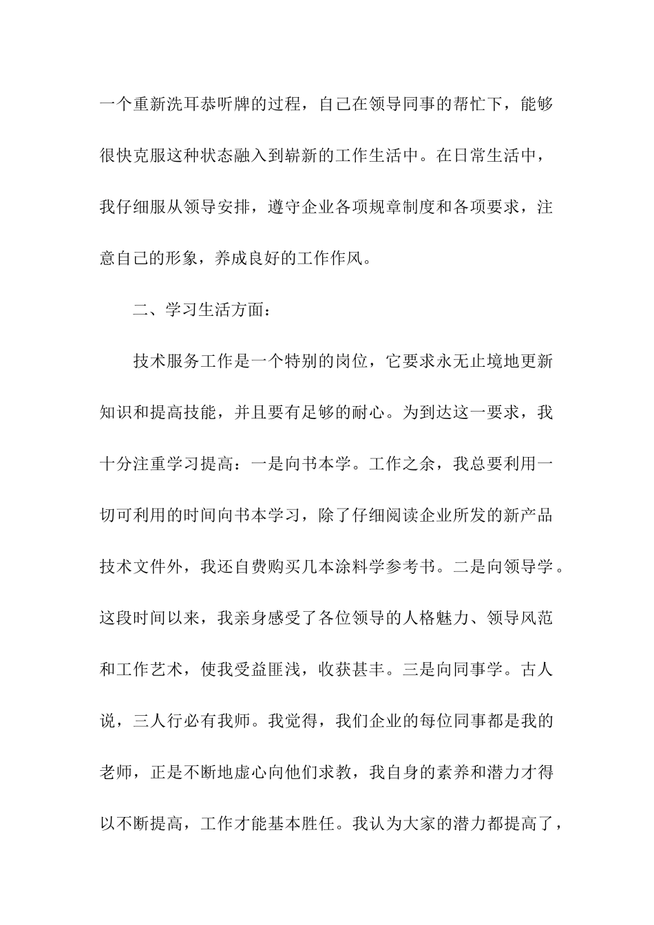 精选员工转正的述职报告3篇_第2页