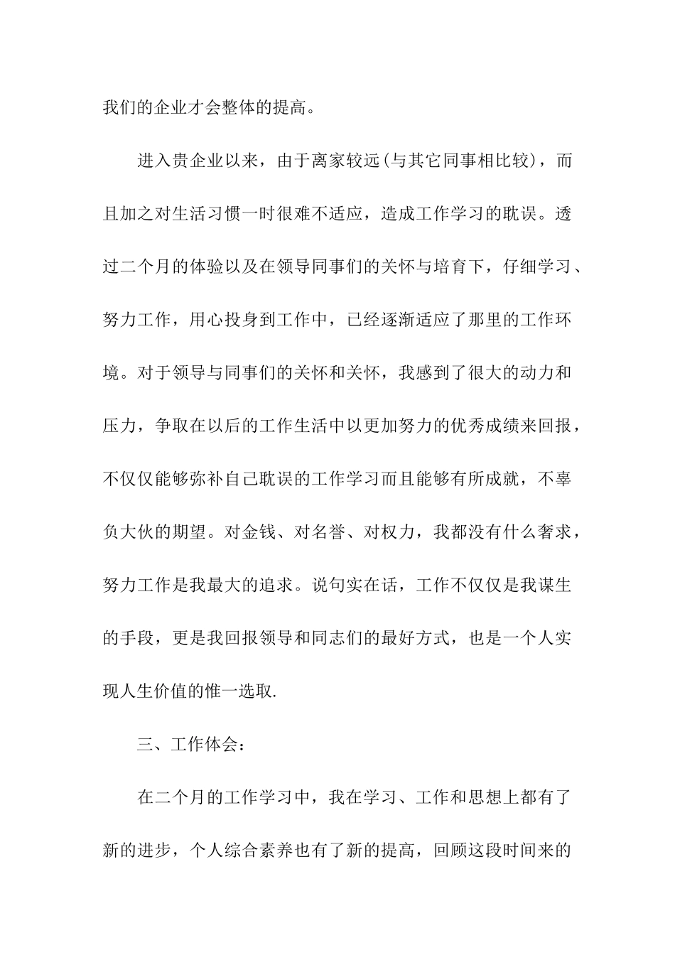 精选员工转正的述职报告3篇_第3页