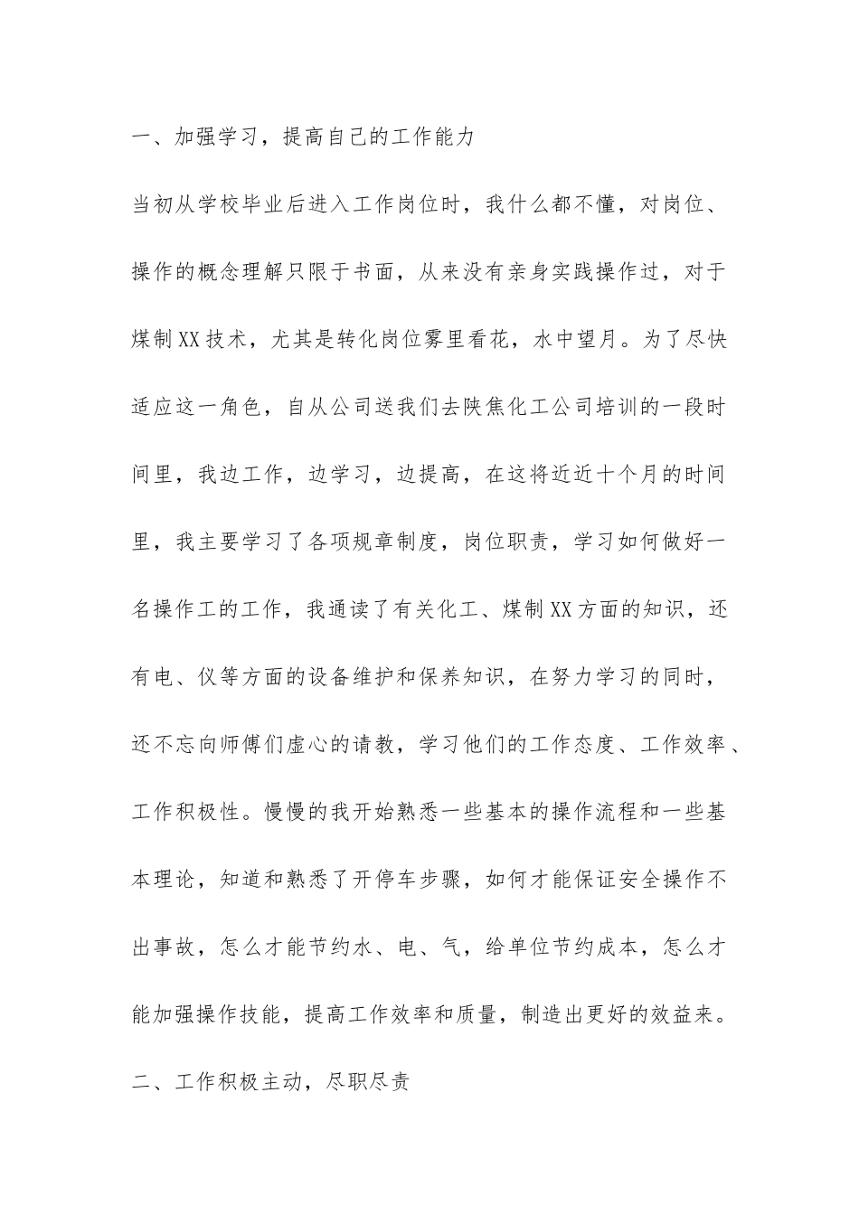 精选员工年终个人工作总结-_第2页