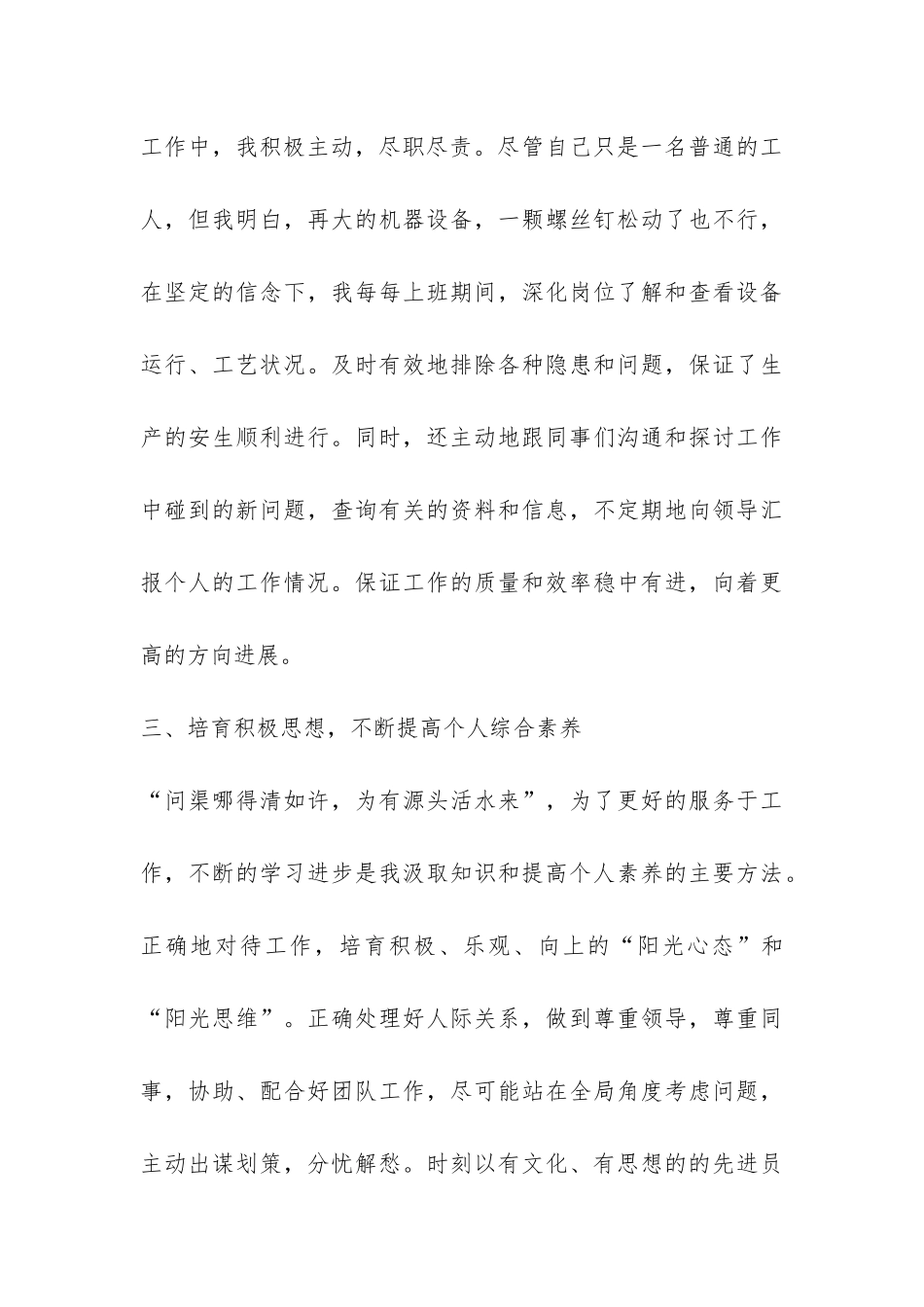 精选员工年终个人工作总结-_第3页