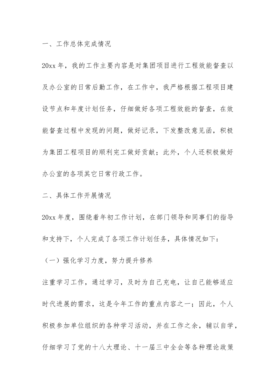 精选员工年终个人工作总结锦集6篇-_第2页