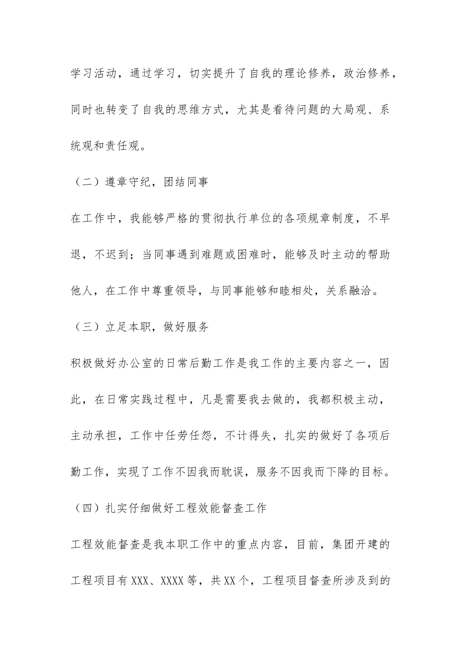 精选员工年终个人工作总结锦集6篇-_第3页