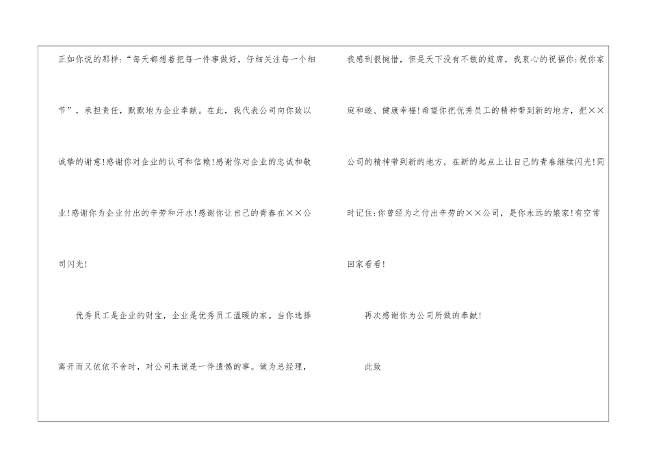 精选员工感谢信模板汇编五篇_第2页