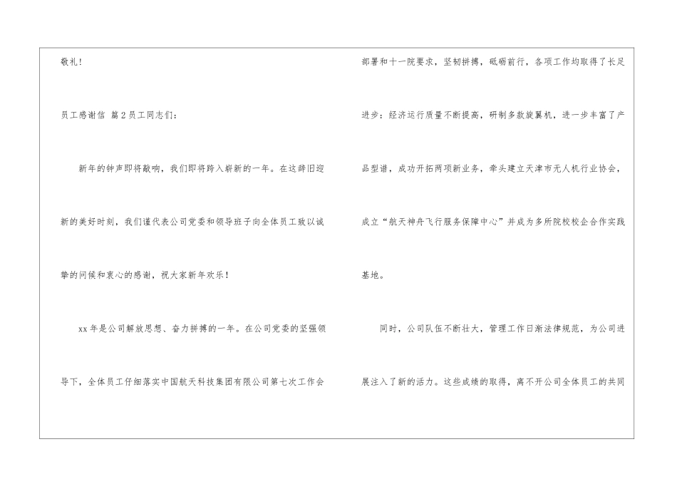 精选员工感谢信模板汇编五篇_第3页