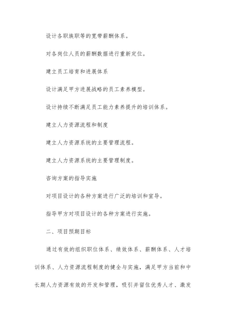 精选咨询合同模板6篇-企业咨询合同模板_第3页