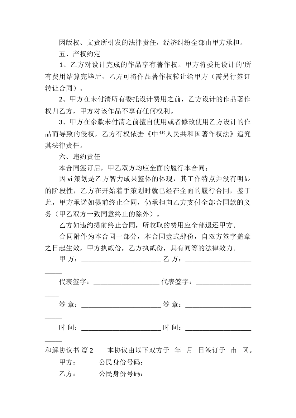 精选和解协议书集锦五篇_第3页