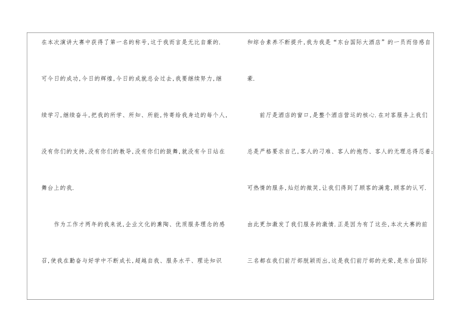 精选员工获奖感言发言稿4篇_第2页