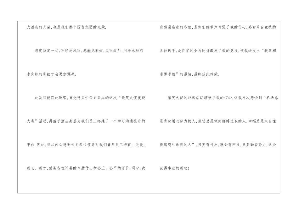 精选员工获奖感言发言稿4篇_第3页