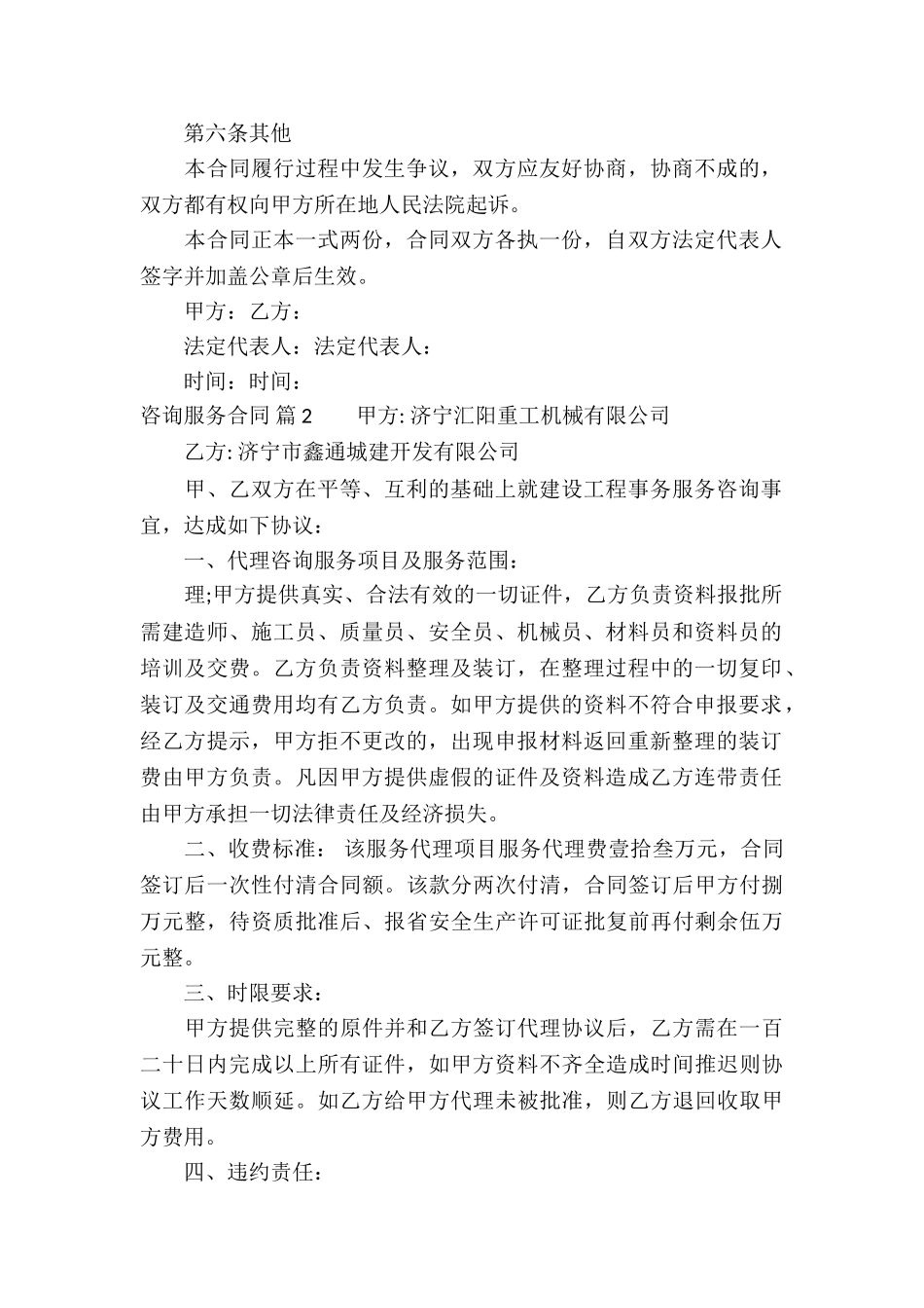 精选咨询服务合同九篇_第2页