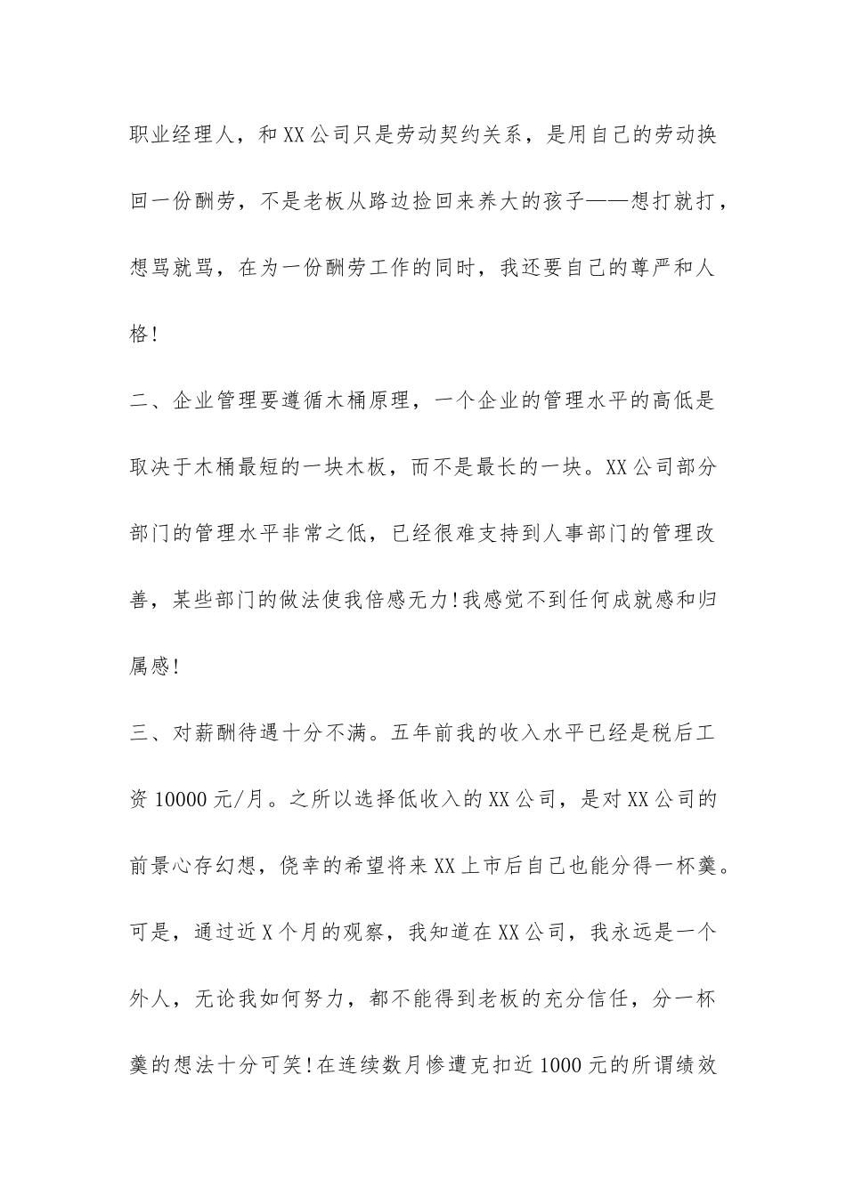 精选员工辞职报告锦集7篇-_第2页