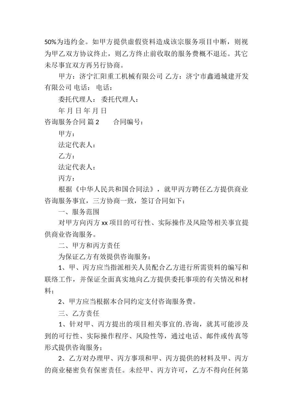 精选咨询服务合同三篇_第2页