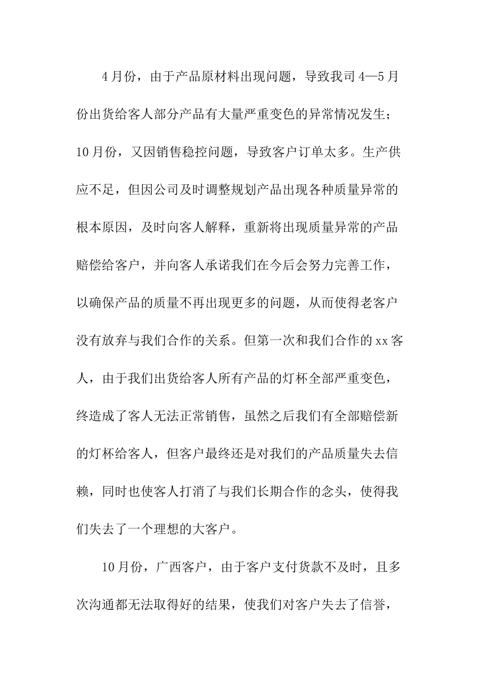 精选员工销售工作计划_第2页