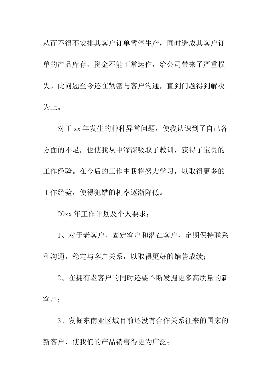 精选员工销售工作计划_第3页