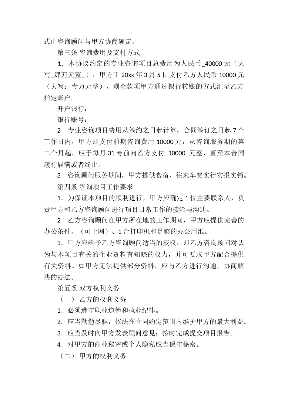 精选咨询服务合同合集6篇_第2页