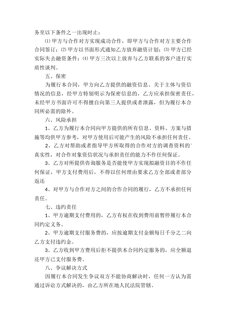 精选咨询服务合同汇编五篇_第3页