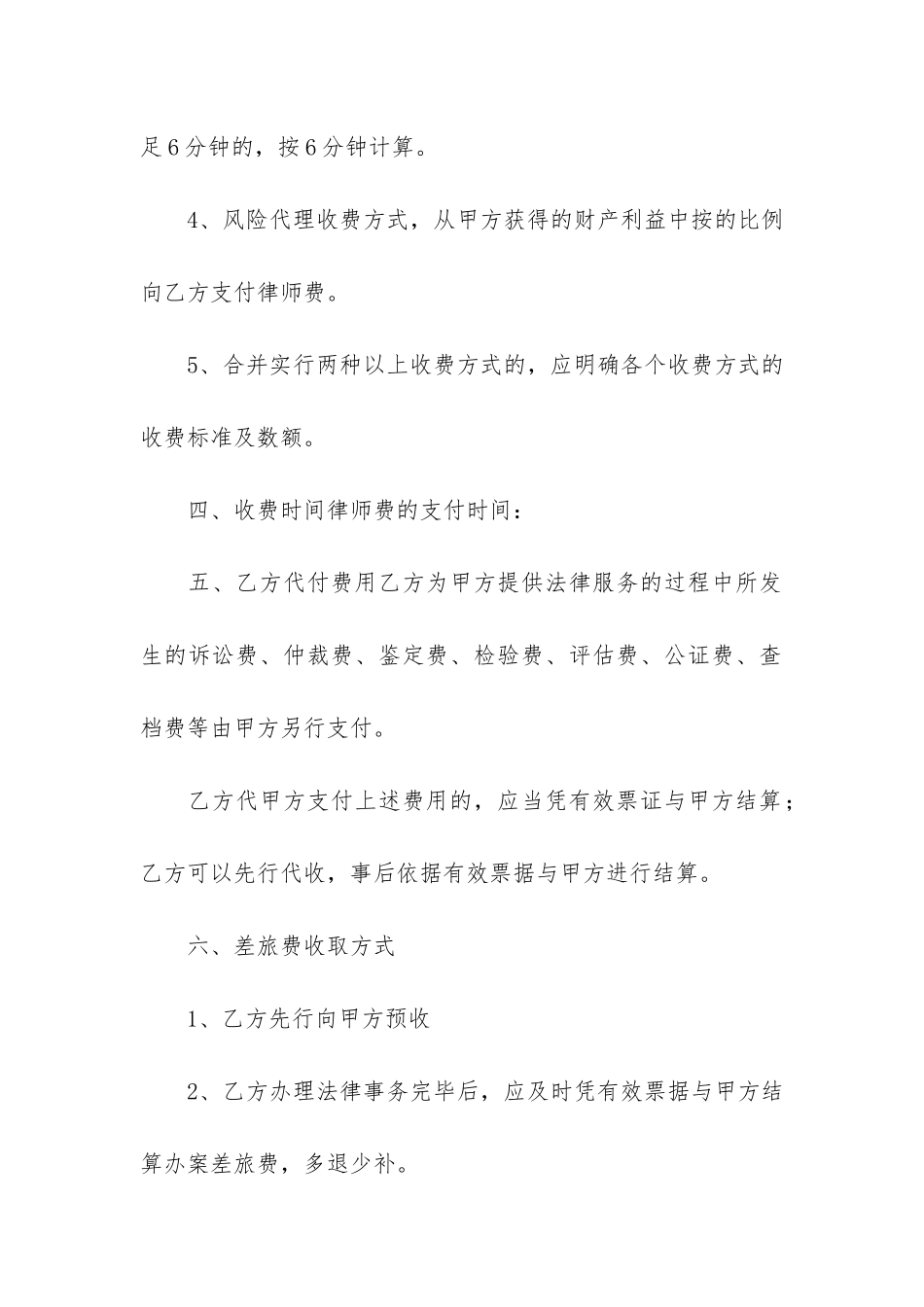 精选咨询服务合同模板6篇_第3页