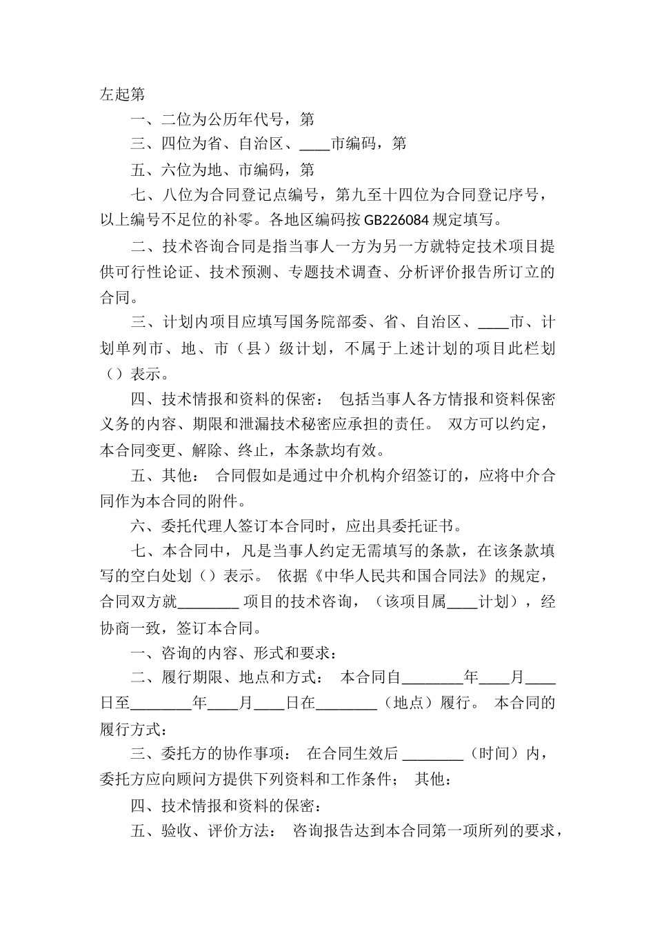 精选咨询服务合同集锦7篇_第3页