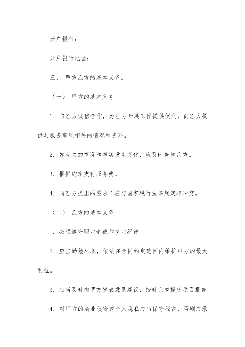 精选咨询服务合同模板6篇-咨询服务-格式合同_第3页