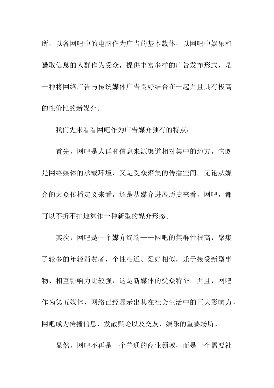 精选商业计划六篇_第2页