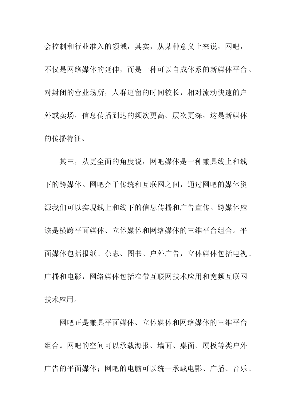 精选商业计划六篇_第3页