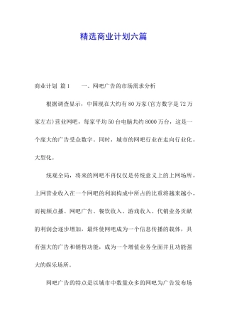 精选商业计划六篇