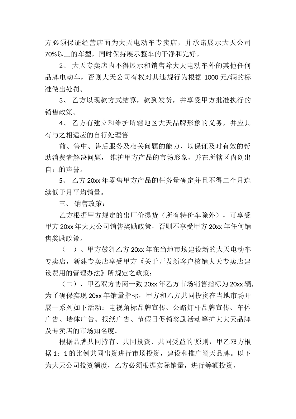 精选售后服务合同四篇_第2页