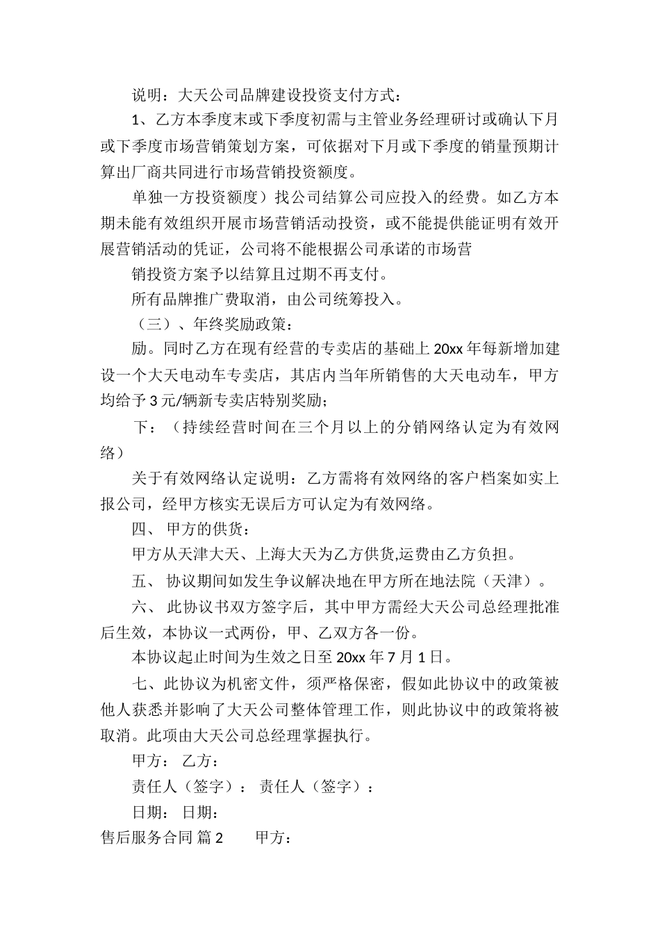 精选售后服务合同四篇_第3页