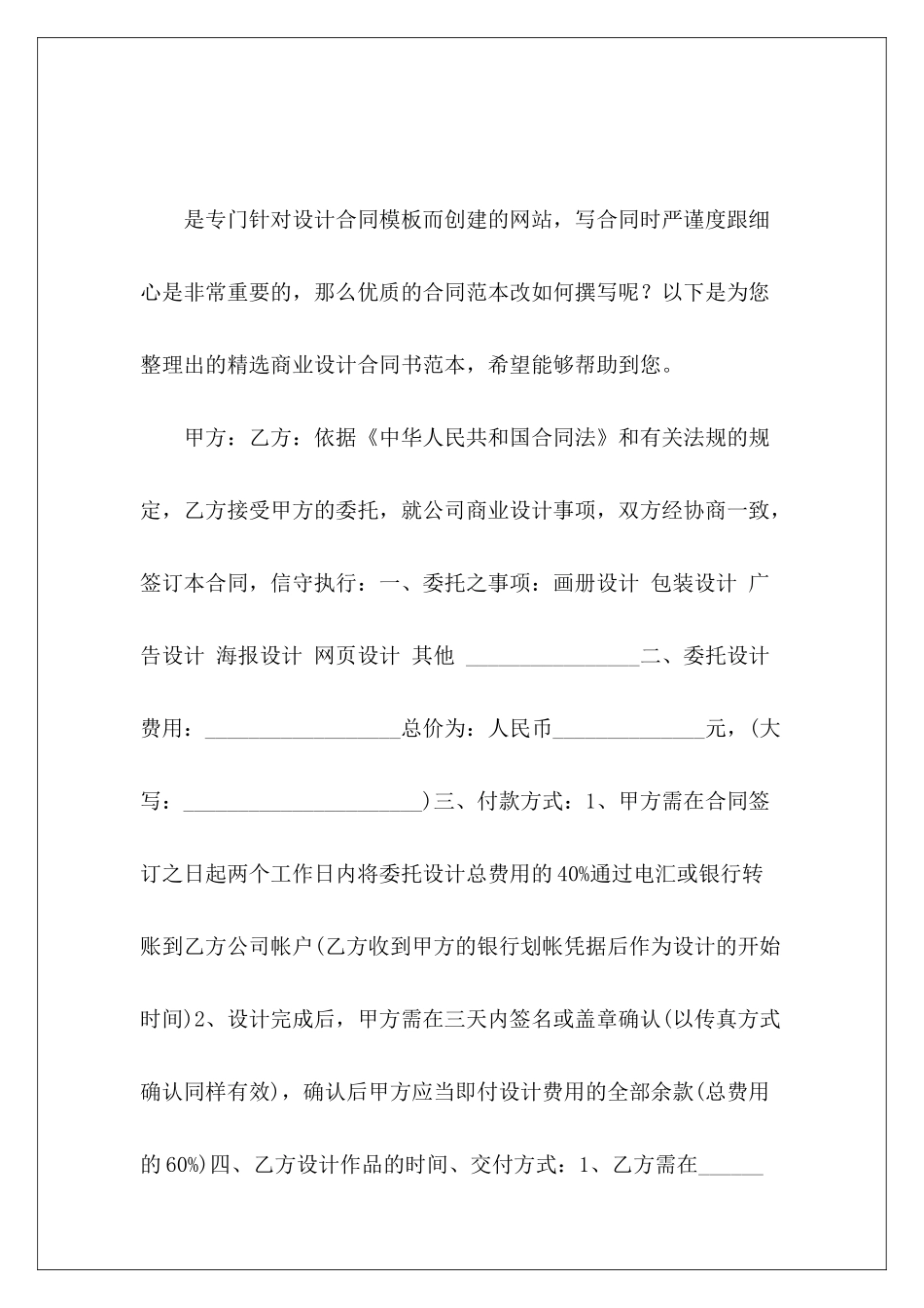 精选商业设计合同书范本商业合作合同书范本_第2页