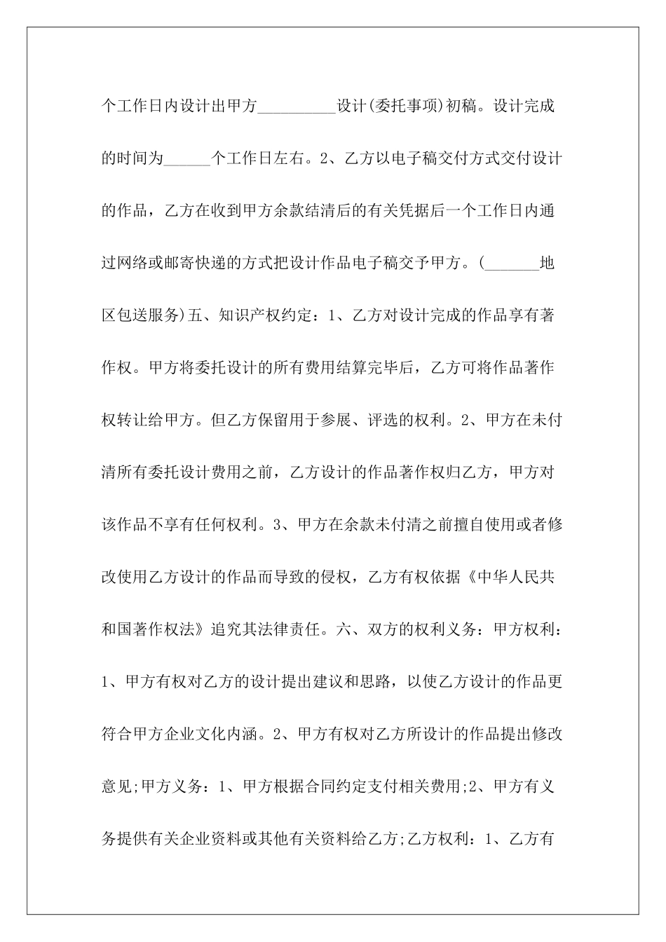 精选商业设计合同书范本商业合作合同书范本_第3页