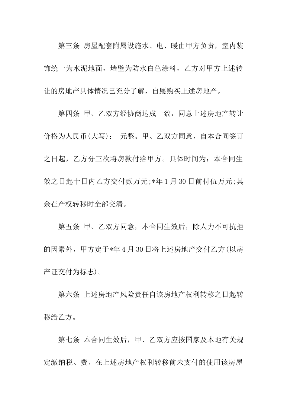 精选售房合同三篇_第2页