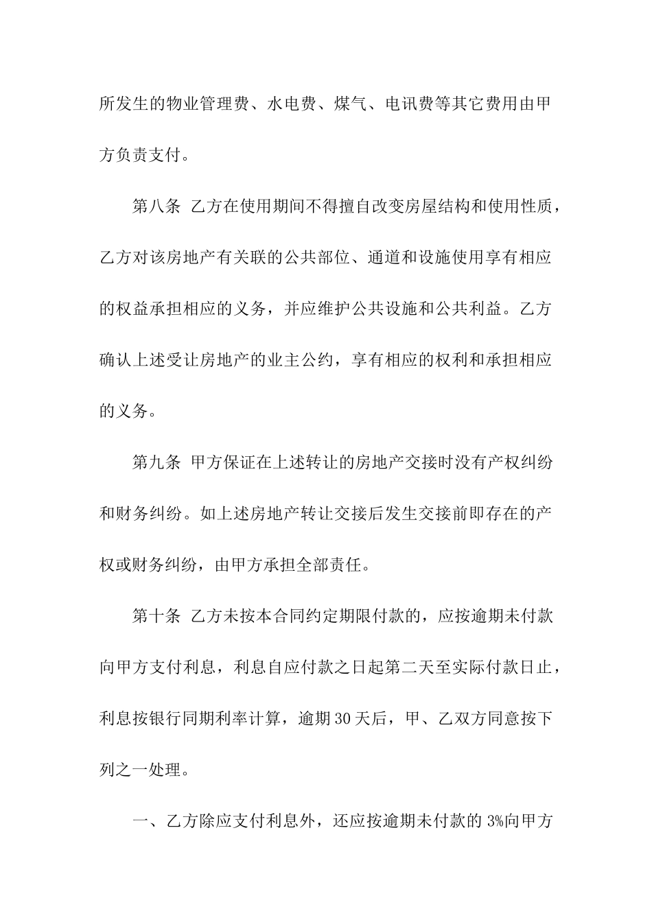 精选售房合同三篇_第3页