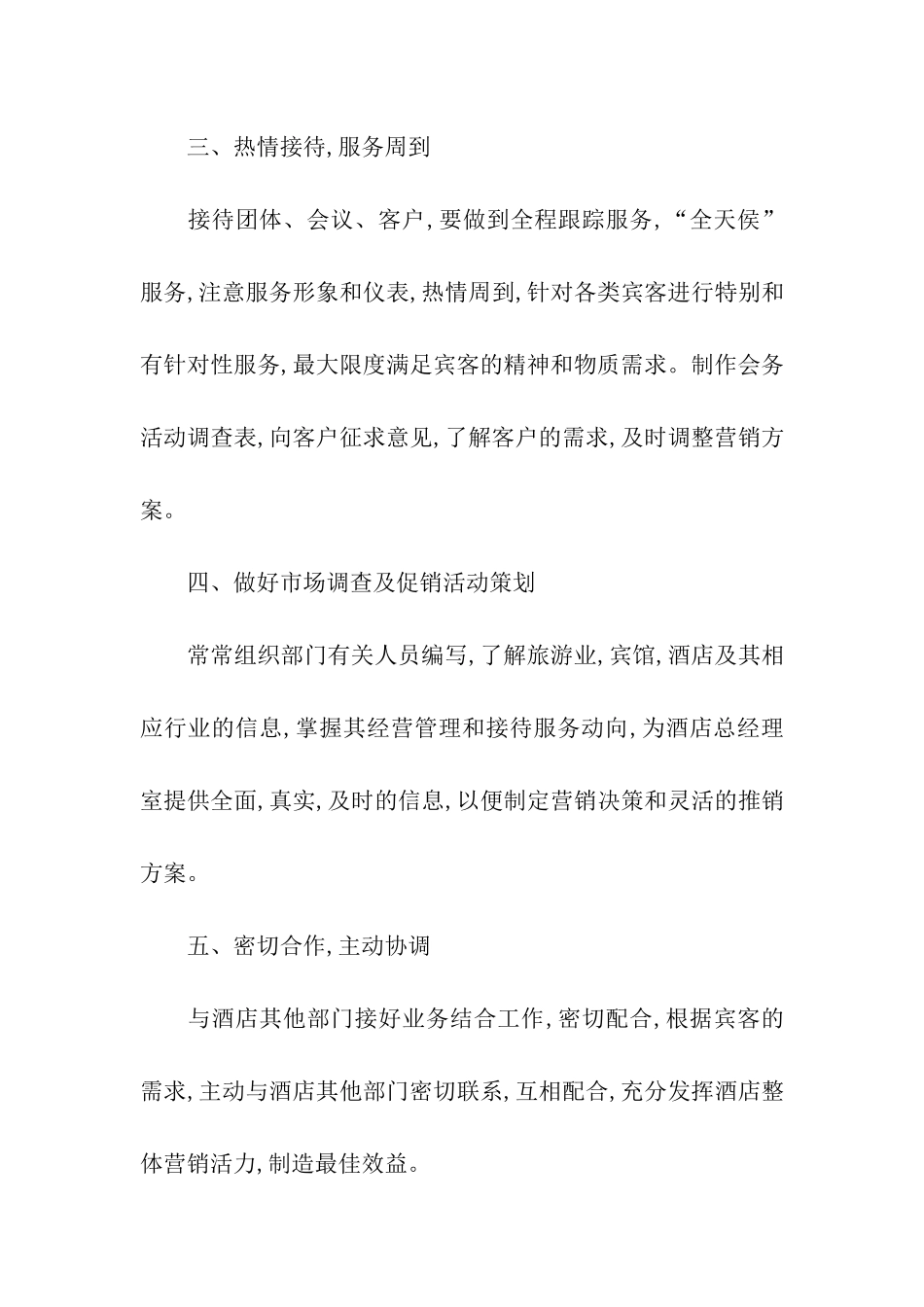 精选商业计划汇总四篇_第3页