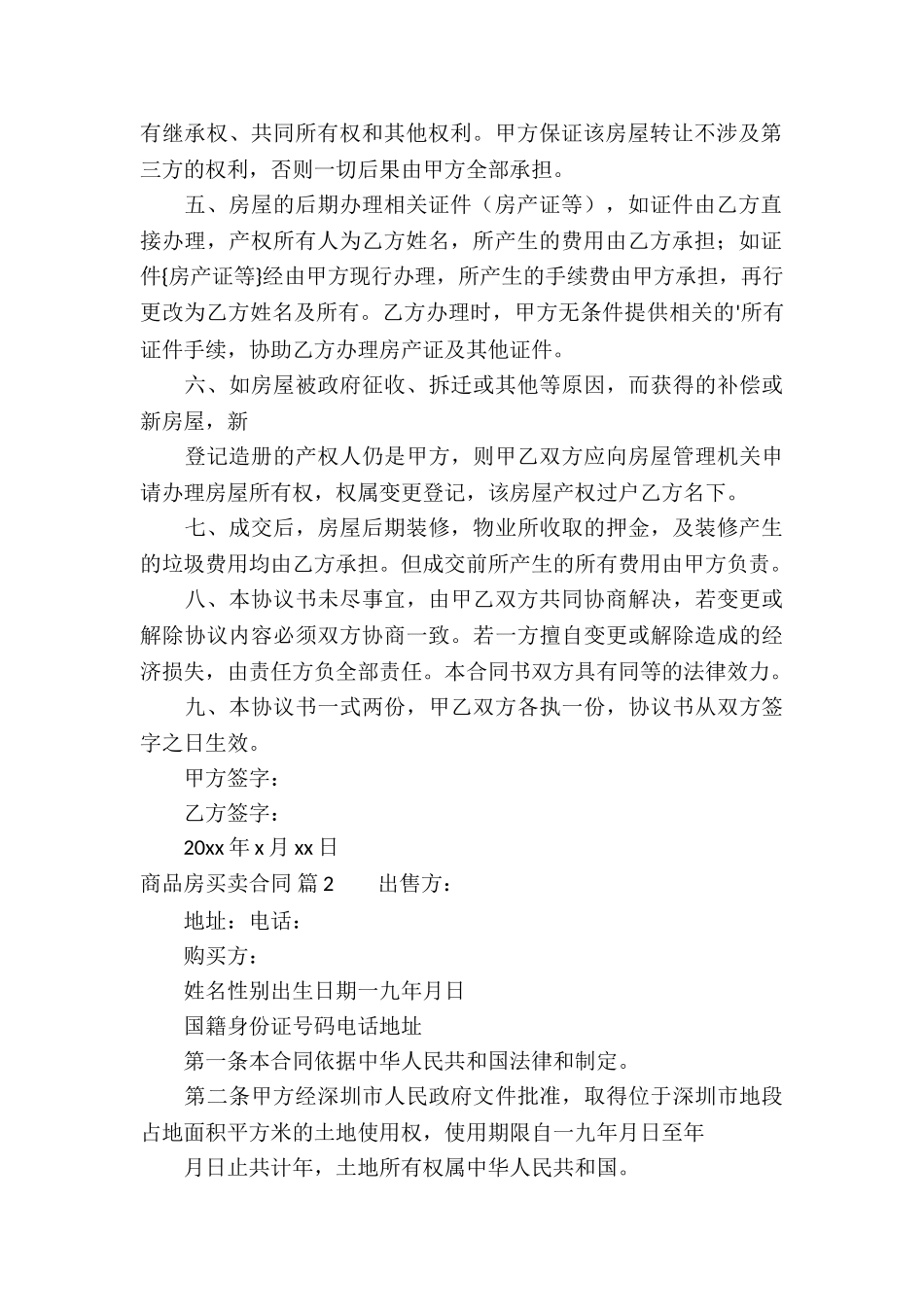 精选商品房买卖合同3篇_第2页