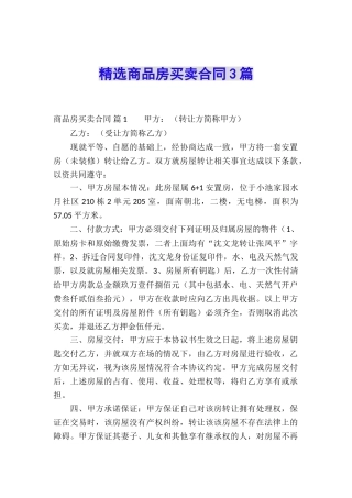 精选商品房买卖合同3篇