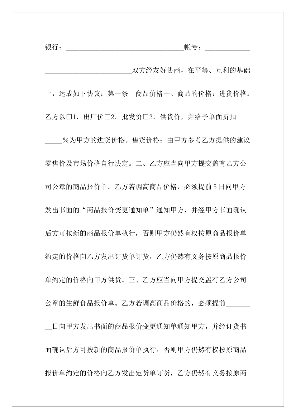 精选商品代销合同代销合同商品代销合同_第3页