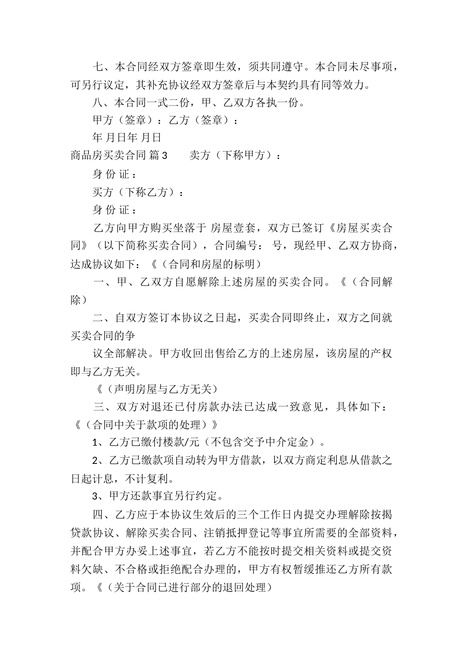 精选商品房买卖合同4篇_第3页