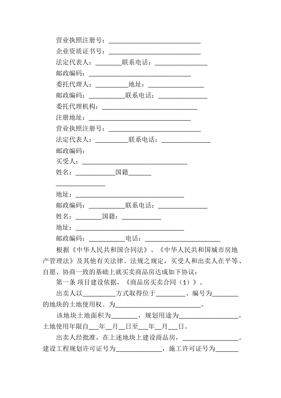 精选商品房买卖合同七篇_第2页