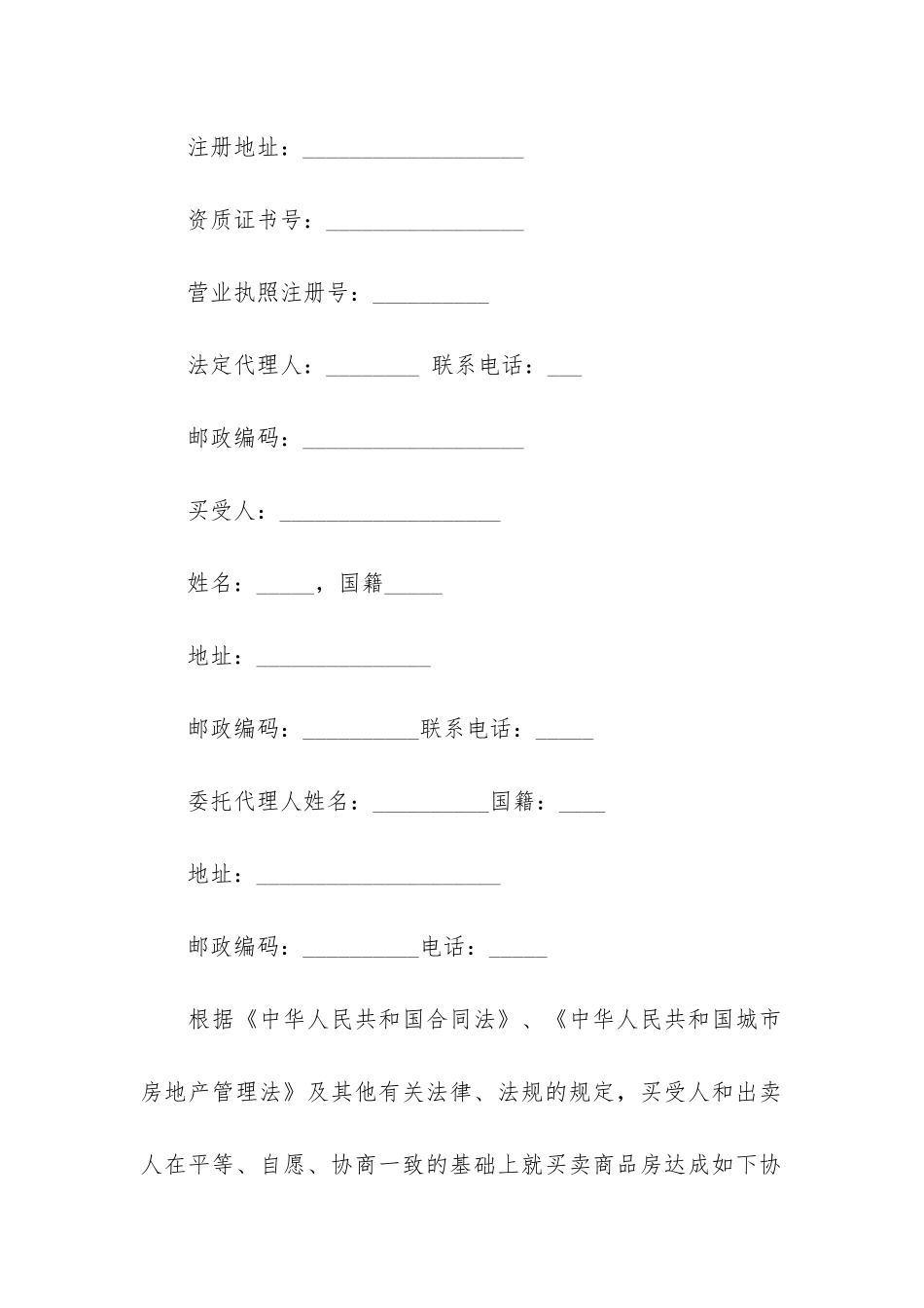 精选商品房买卖合同5篇_第2页