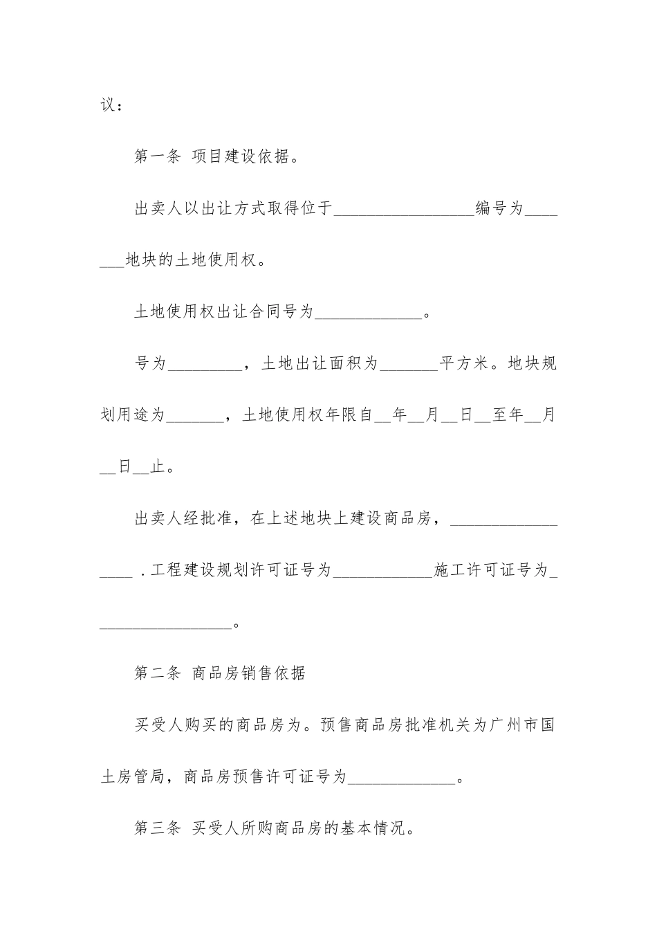 精选商品房买卖合同5篇_第3页