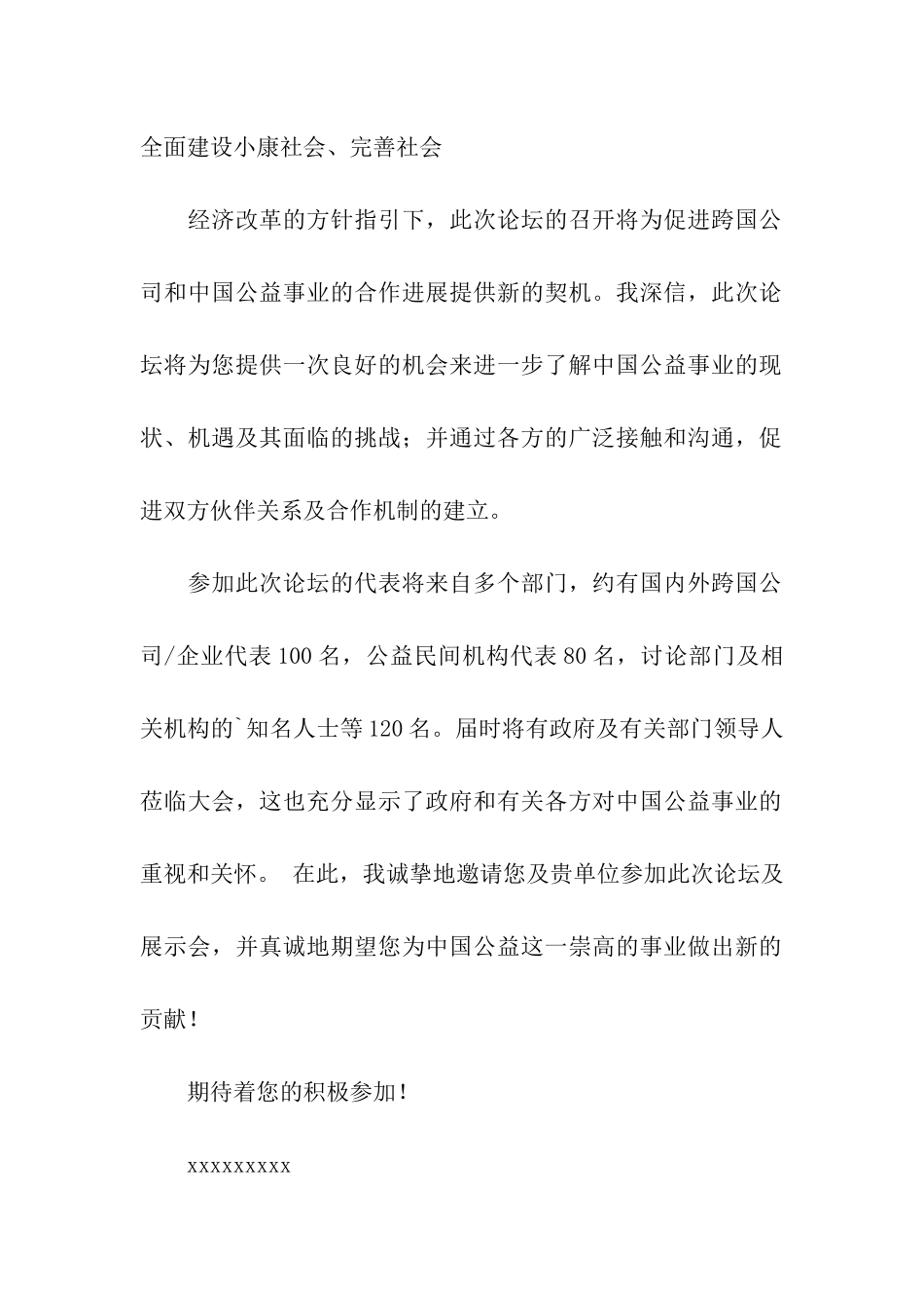 精选商务邀请函四篇_第2页