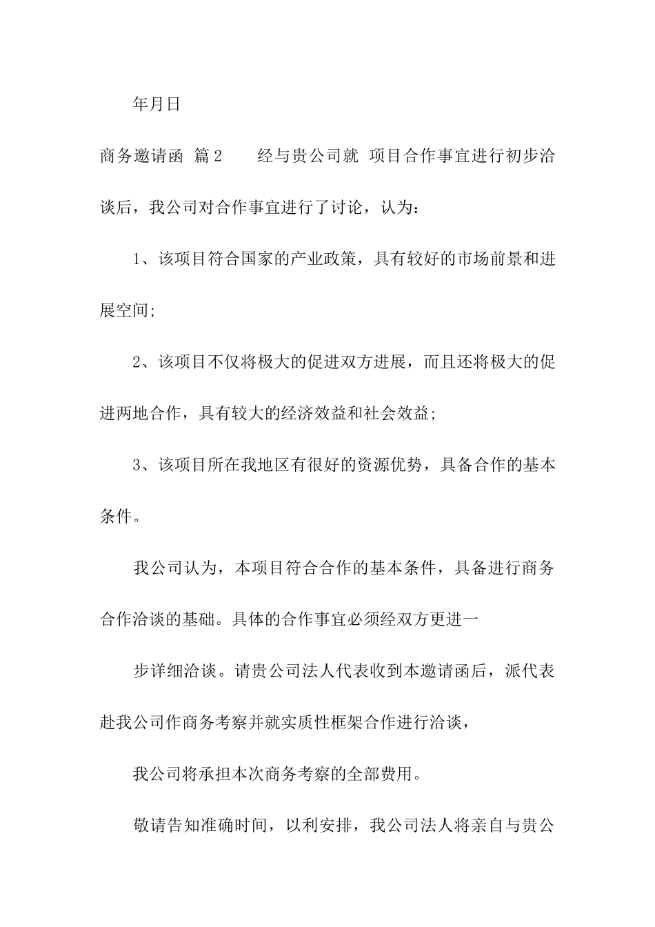 精选商务邀请函四篇_第3页